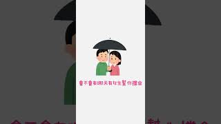 下雨天限定雨傘搭訕法☔️