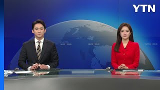 [뉴스N이슈] 다시보기 2023년 06월 15일  / YTN