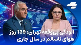 خبر یک:شاهزاده رضا پهلوی:غرب باید برای فروپاشی قریب‌الوقوع جمهوری اسلامی آماده شود