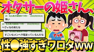 【2ch面白いスレ】オタサーの姫にサークルクラッシュされた話でもするわ【ゆっくり解説】