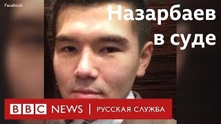 В чем обвиняют внука экс-президента Казахстана?