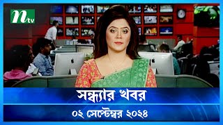 🟢 সন্ধ্যার খবর | Shondhar Khobor | ০২ সেপ্টেম্বর ২০২৪ | NTV Latest News Bulletin | NTV News