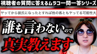 【質問コーナー】童貞みたいなコメントに答えてみた【ムラコ一問一答】