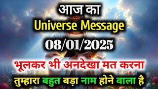 ✅08 January 2025 Ka Universe Message || Aaj ka Divine message || God Message Today #angelmessage