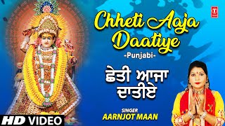 Chheti Aaja Daatiye I Punjabi Devi Bhajan I AARNJOT MAAN I Full HD Video Song