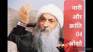 OSHO नारी और क्रांति 04. ओशो