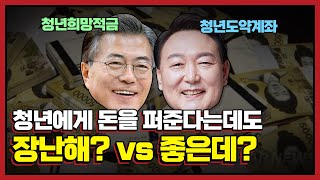 청년들에게 돈을 펑펑 쓰고도 반응이 쎄한 이유 (feat.중립기어)