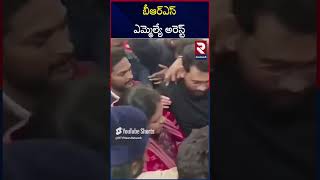 బీఆర్ఎస్ ఎమ్మెల్యే కోవ లక్ష్మి అరెస్ట్ | BRS MLA Kova Lakshmi Arrested | RTV  Nizamabad