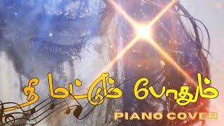 ✠ Nee Mattum Podhum | நீ மட்டும் போதும் | Piano Cover | Lyric Video