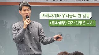 '함께, 그리고 멀리'가기 위해서 우리가 해야 할 일