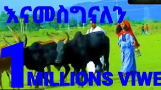 ምርጥ የራያ ባህል ሙሽሮቹ መስክ ላይ  ጨፈሩ !!!