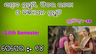 Sambada prastuti,fiture rachana o bigyanpana prastuti //unit-2//Paper-14//+3,6th Semester #odia