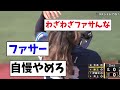 西武・今井、ご自慢のロン毛をなびかせながら159キロ！【なんj反応集】