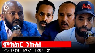 TBS TV| ፖሊሲ ባዶ ባዶ መሰረት ዝገበረ ዘተ ምሉእ ትሕዝቶ