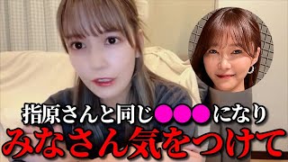 諸橋沙夏　体調不良の原因が指原莉乃Pと同じ〇〇〇だった話　＝LOVE（イコールラブ・イコラブ）