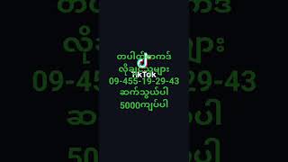 #4.3.2024 to 8.3.2024 တပါတ်စာလိုချင်သူများ