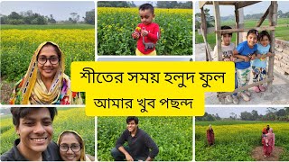 পরিবারের সবাই মিলে গ্রামে ঘুরতে গেলাম।। সরষে ফুলের বাসন্তী রং দারুণ সুন্দর।।