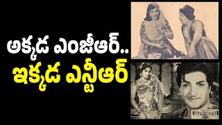 NTR's Alibaba 40 Dongalu movie Facts #ntr #jayalalitha #mgr #vendivennela