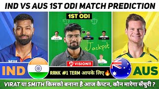 IND vs AUS Dream11, IND vs AUS Dream11 Prediction, India vs Australia ODI Dream11 Prediction Team