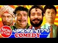 Malayalam Movie | Punjabi House | Non - Stop Comedy