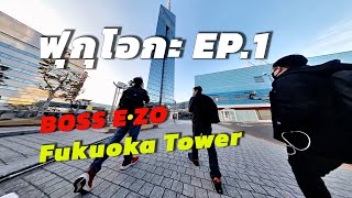 คิวชูเหนือ 6 วัน 5 คืน EP.1 Fukuoka