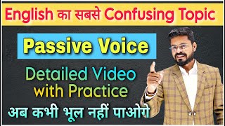 अब Passive Voice हुए आसान | Active and Passive Voice in English | English Speaking Practice