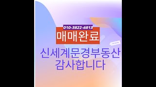 매매완료 입니다