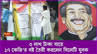 ৩ লাখ টাকা ব্যয়ে ১৭ কেজি'র বই তৈরী করলেন সিলেটি যুবক