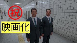 ㊗️映画化【８番出口】実況プレイ