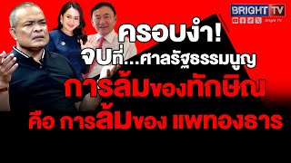 คดีการเมืองกดทับ \