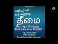 மனிதர்கள் உங்களுக்கு தீமை செய்யும் பொழுது நீங்கள் என்ன செய்ய வேண்டும் pastor.s.i.prince.india