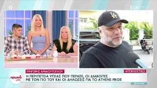 Αρναούτογλου: Η περιπέτεια υγείας, οι διακοπές με τον γιο του και οι δηλώσεις για το Athens Pride