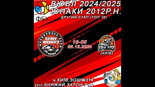 ВЮБЛ(Юнаки 2012р.н.)(06.12.2024) КДЮСШ-1(Суми) - - ДЮСШ-16-ВОВЧА ЗГРАЯ (Київ)