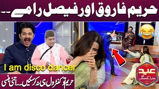 🥰Hareem Farooq & Faisal Ramay😁| Funny Moments | Imran Ashraf | Mazaq Raat Eid Special | Dunya News