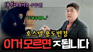 호스텔, 에어비앤비, 수익형 부동산하려면 꼭 봐야 할 영상