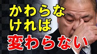 不祥事連発組織の八角理事長の再選は濃厚？！あの「ノーベル賞学者」は責任で辞意も！！