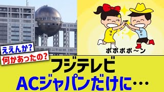 フジテレビ「ぽぽぽぽーん」