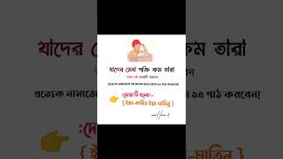 যাদের মেধাশক্তি কম তারা প্রতিদিন নামাজের পরে মাথায় হাতরেখে এই দোয়া পরবেন #islamic_shorts#sifat_hasan