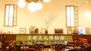 京都近代美術館 Kyoto Cultural Foundation