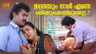 ഇത്രയും നാൾ എന്നെ ചതിക്കുക ആയിരുന്നല്ലേ..? | Ithu Manjukaalam Movie | Urvasi | Suresh Gopi