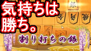 釣りだと分かっていても打ちたくなるよなぁ！【VS向かい飛車他】