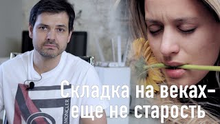 Пластика век // Круговая блефаропластика