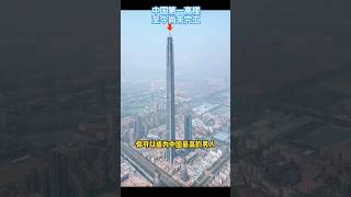 中国第一高楼117大厦，2008年开工，到现在还没有完工