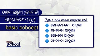 .Basic Concept. Anusilani 1-c | Jyamiti Dasama Sreni | Smilariti Triangle Odia | Tribhuja Sadrusya