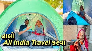 All india Travel કરવાની ત્ત્યારી /  All India Travel Karvani Tyari 😍