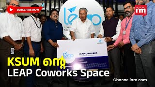 സംസ്ഥാനത്തുടനീളം LEAP Coworks Space മായി KSUM