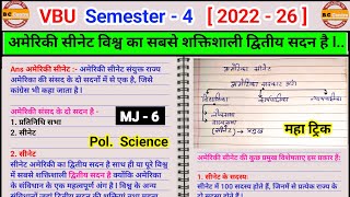 अमेरिकी सीनेट विश्व का सबसे शक्तिशाली द्वितीय सदन क्यों है/ America Sinet /Semester 5 core 12 vbu