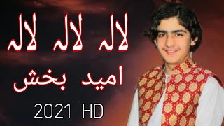 Omaid Bakhsh New Pashto Songs 2021 HD La La La امید بخش