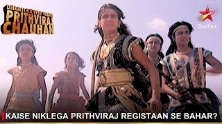 Dharti Ka Veer Yodha Prithviraj Chauhan | Kaise niklega Prithviraj registaan se bahar?