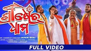 Srikhetra Dhama | Sura Routray,Sanjay,Anil,Japani Bhai | Odia Jagannath Bhajan Video Song